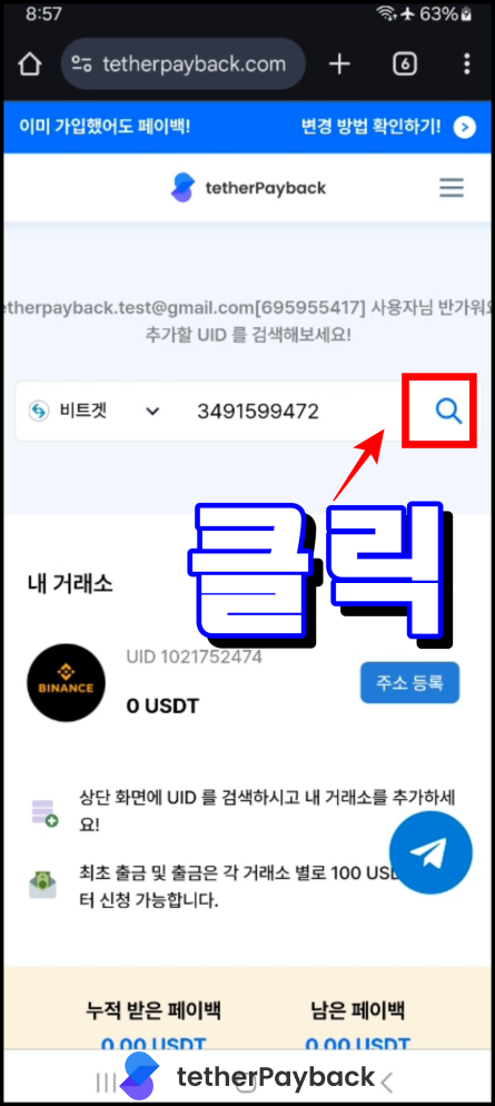 Look Up Tetherpayback UID 2